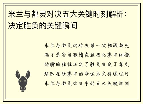 米兰与都灵对决五大关键时刻解析：决定胜负的关键瞬间