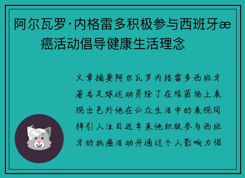 阿尔瓦罗·内格雷多积极参与西班牙抗癌活动倡导健康生活理念