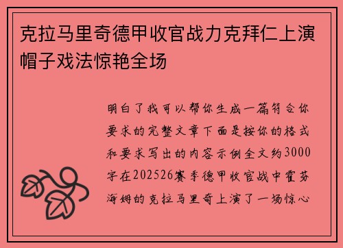 克拉马里奇德甲收官战力克拜仁上演帽子戏法惊艳全场