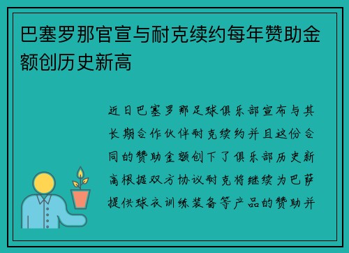 巴塞罗那官宣与耐克续约每年赞助金额创历史新高