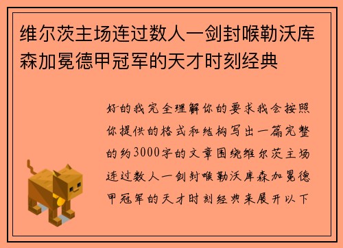 维尔茨主场连过数人一剑封喉勒沃库森加冕德甲冠军的天才时刻经典