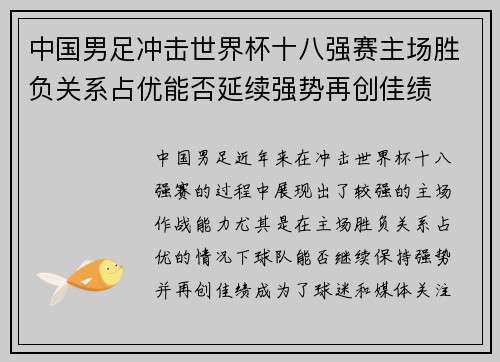 中国男足冲击世界杯十八强赛主场胜负关系占优能否延续强势再创佳绩 中国男足冲击世界杯十八强赛主场胜负关系占优能否延续强势再创佳绩