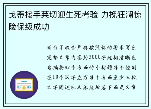 戈蒂接手莱切迎生死考验 力挽狂澜惊险保级成功 戈蒂接手莱切迎生死考验 力挽狂澜惊险保级成功
